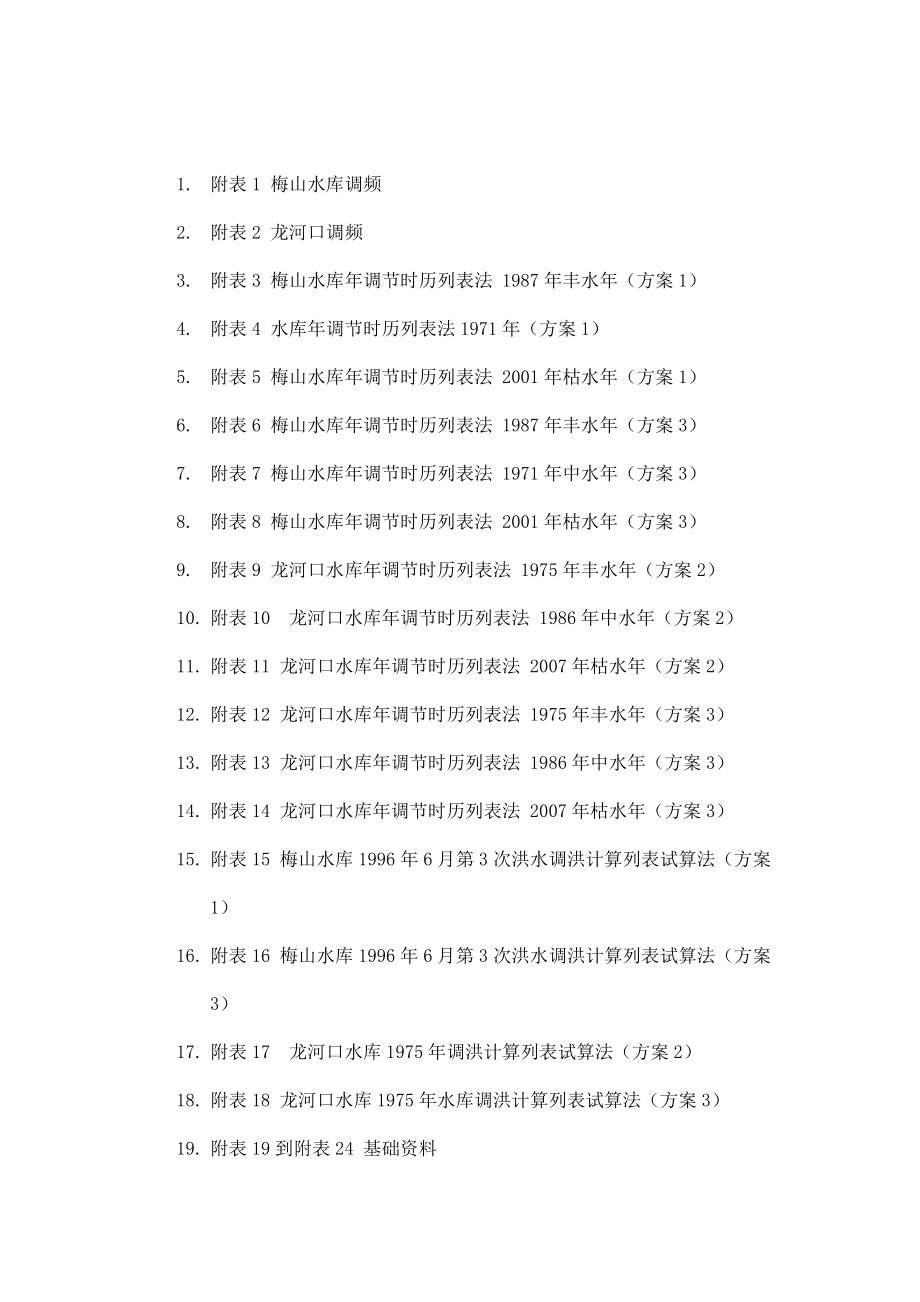 水资源规划及利用设计报告书.doc_第3页