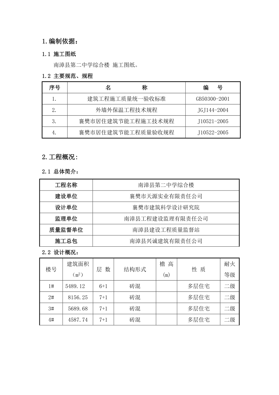 节能方案1.doc_第1页