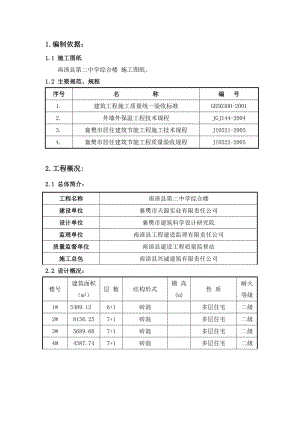 节能方案1.doc