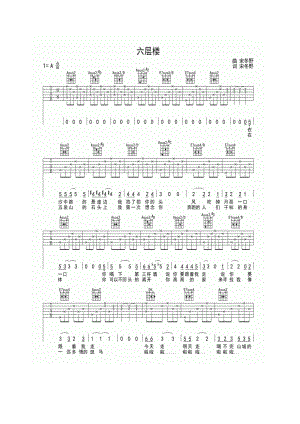 六层楼吉他谱 吉他谱_1.docx