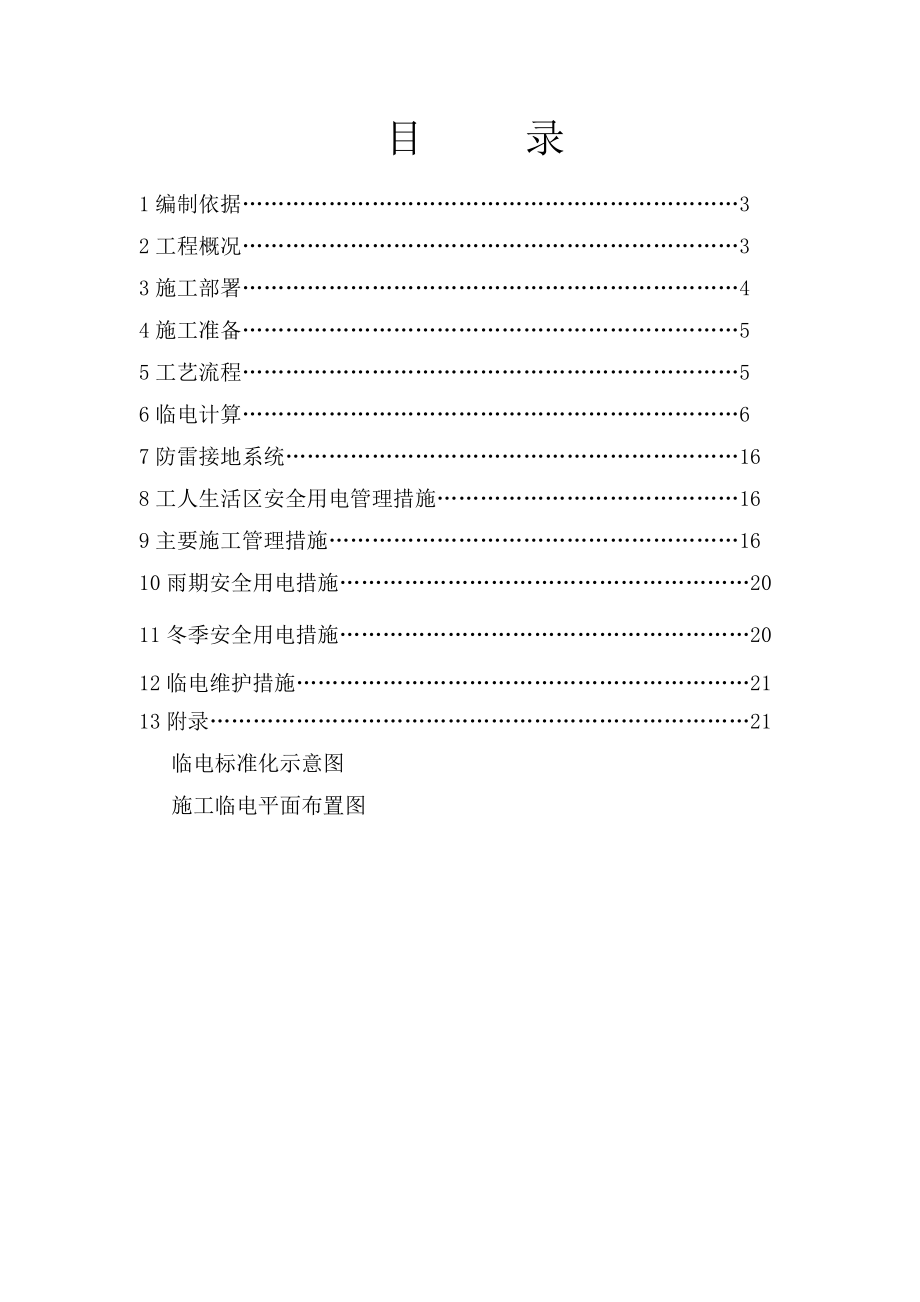 镇居住项目临电方案.doc_第2页