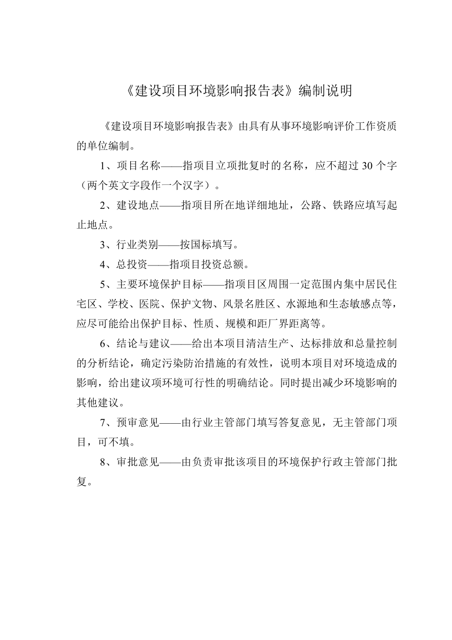 环境影响评价报告公示：满城久合混凝土搅拌站环评报告.doc_第2页