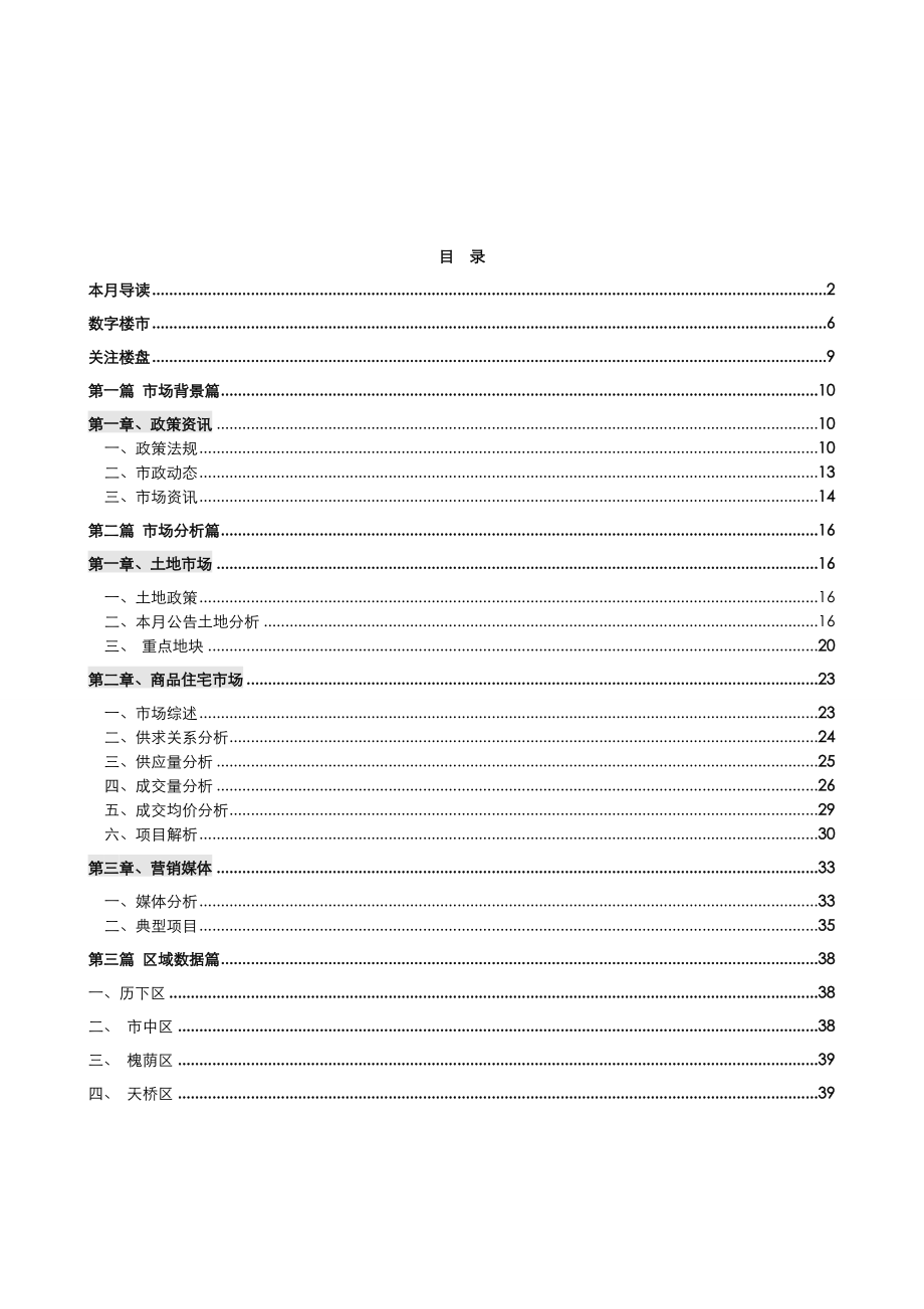 12月济南房地产月报.doc_第2页