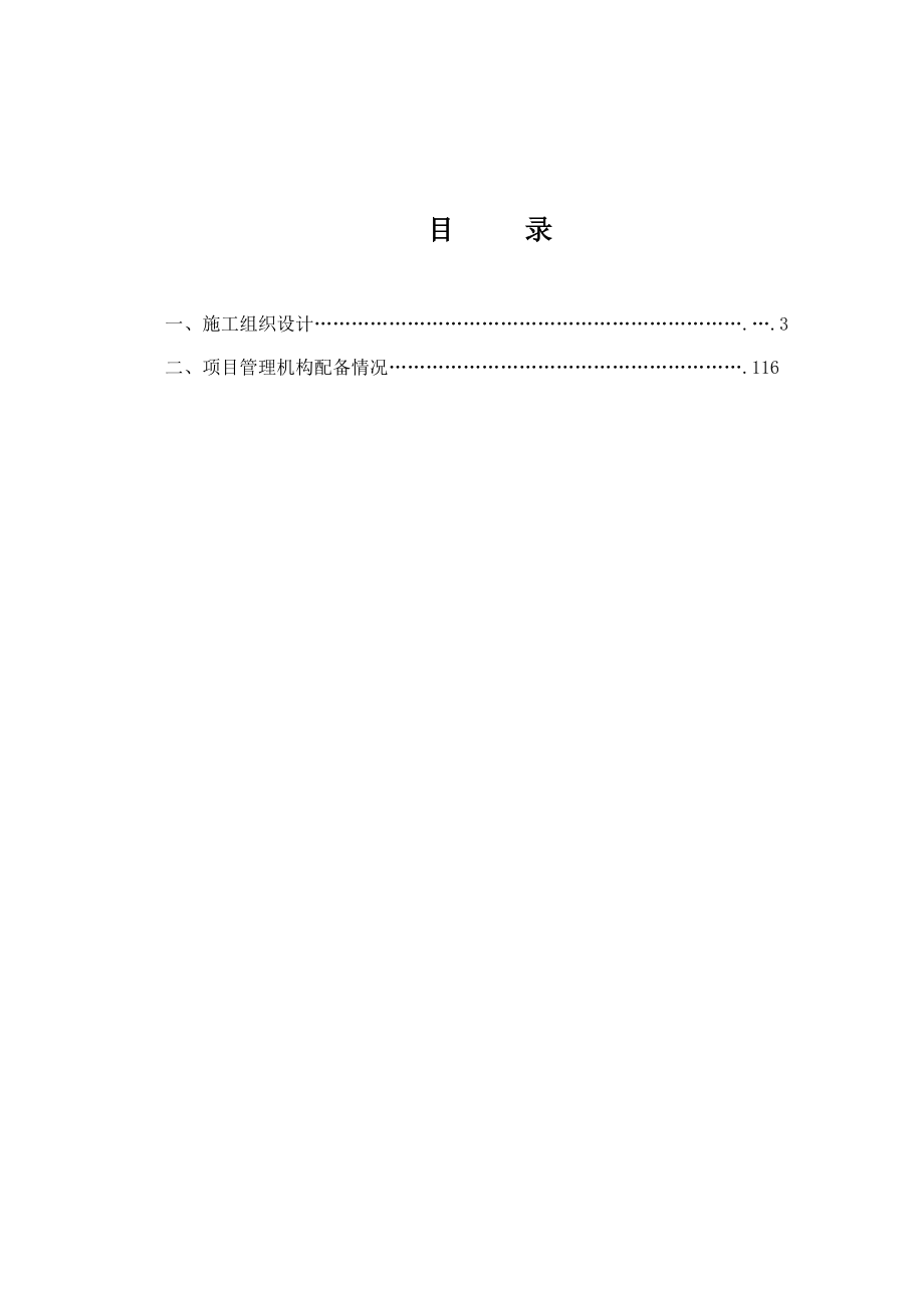 福建LNG冷能空分项目现场回填工程投标文件(技术标).doc_第3页