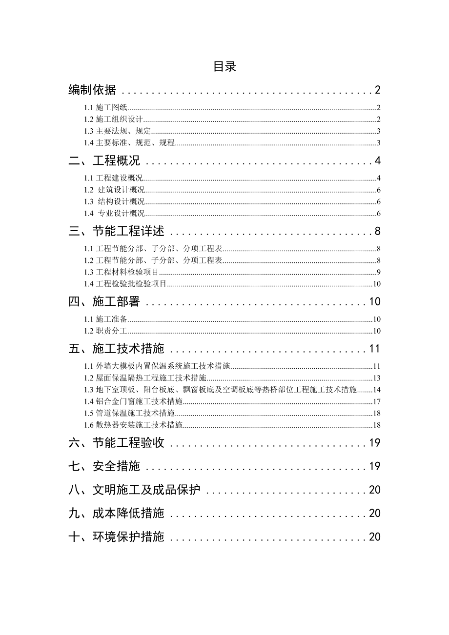 都市天节能方案.doc_第1页