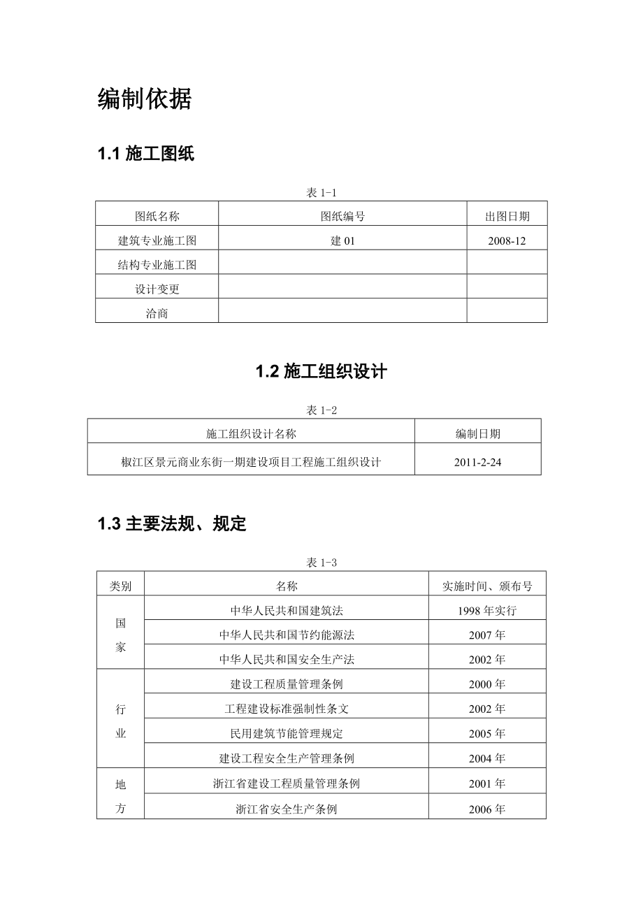 都市天节能方案.doc_第2页