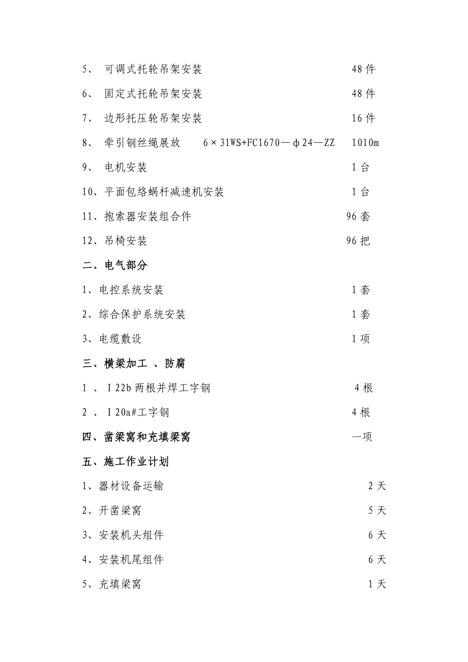 三元吉祥副斜井架空乘人装置安装施工组织设计.doc_第3页