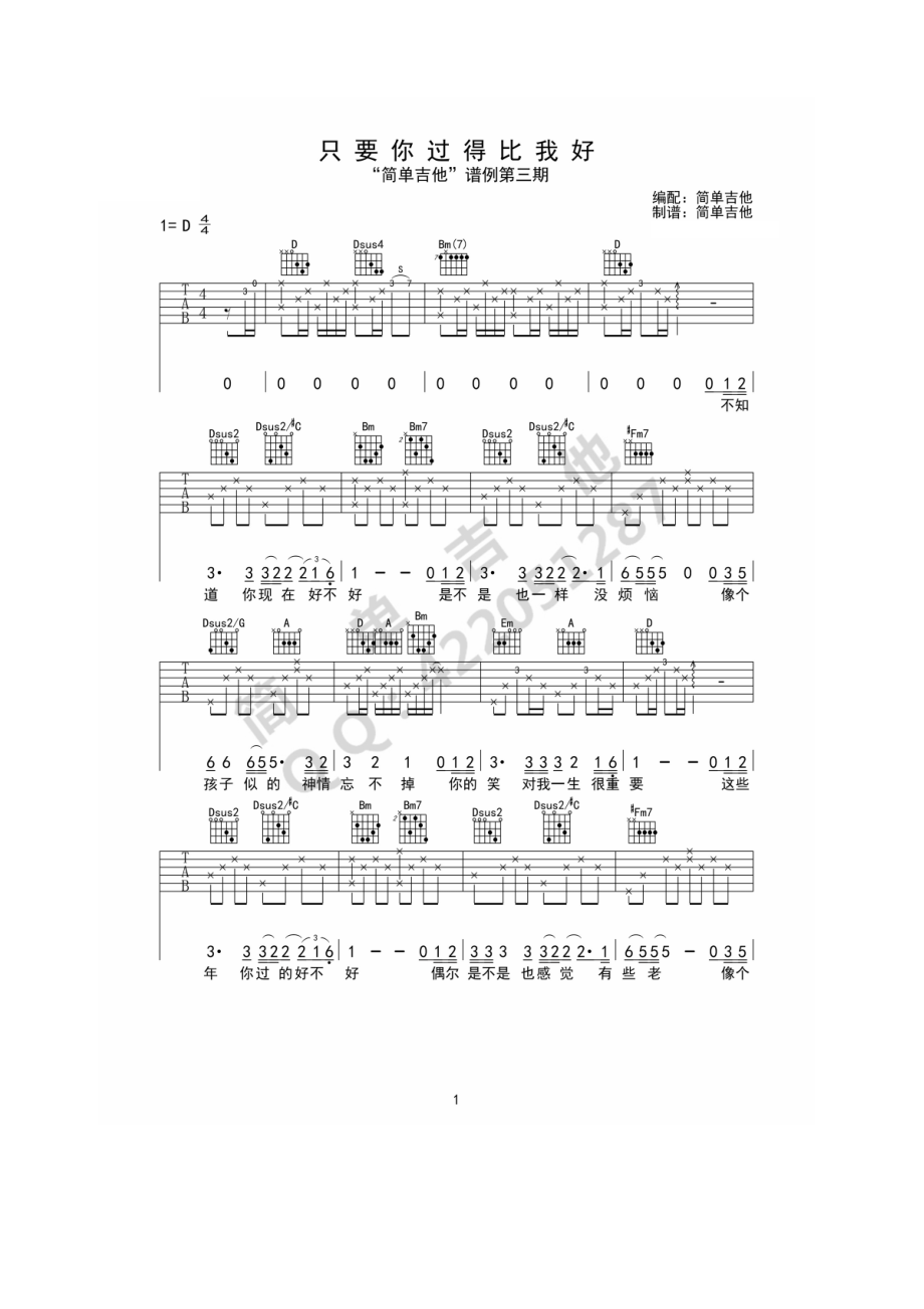 只要你过得比我好吉他谱六线谱 钟镇涛 D调高清版弹唱谱西安简单吉他编配制作 吉他谱.docx_第1页