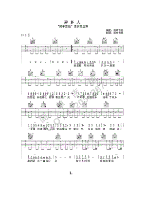 异乡人吉他谱六线谱 张磊 C调简单版高清弹唱谱 吉他谱.docx