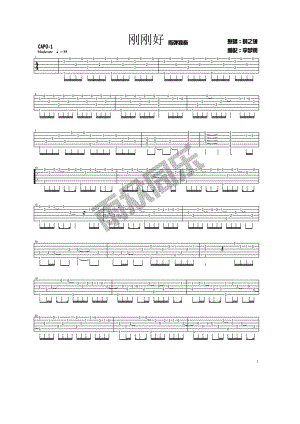 刚刚好指弹独奏吉他谱六线谱 高清图片谱 薛之谦 （雨众同乐制谱） 吉他谱.docx