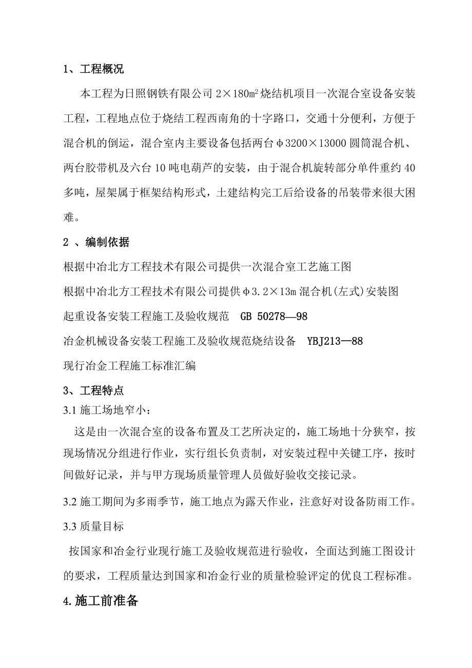 一混施工方案.doc_第1页