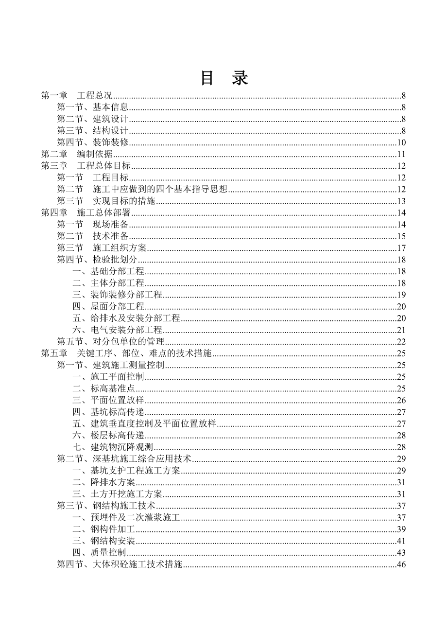 49#地块施工组织设计.doc_第1页