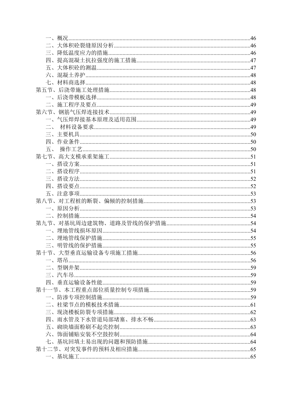 49#地块施工组织设计.doc_第2页