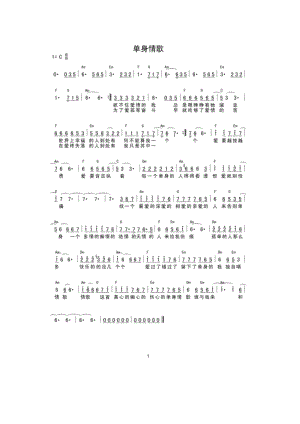 单身情歌 简谱单身情歌 吉他谱 吉他谱_1.docx