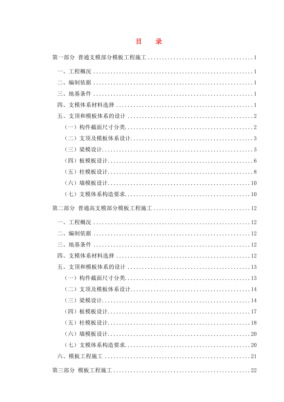 B区7#、8#楼地上结构模板施工方案.doc_第1页