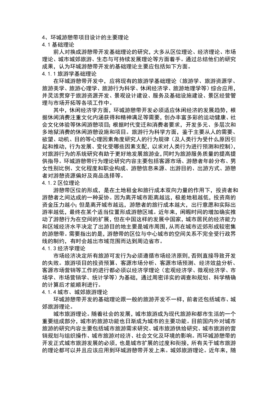 休闲游憩项目设计.doc_第3页