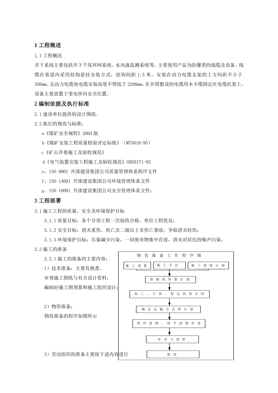 三维数字化矿井建设系统工程井下施工组织设计.doc_第2页