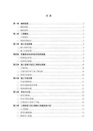 住宅小区住宅楼施工组织设计.doc