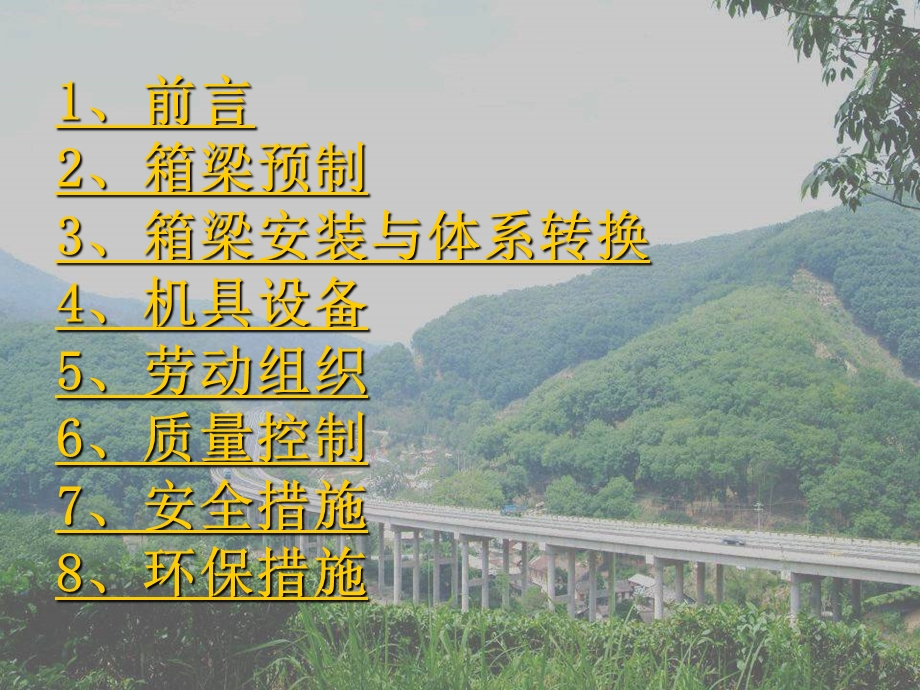 预应力箱梁施工.ppt_第2页