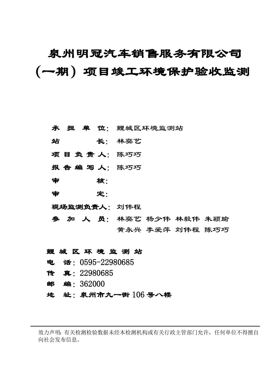 环境影响评价报告公示：泉州明冠汽车销售服务一竣工验收情况环评验收环评报告.doc_第3页