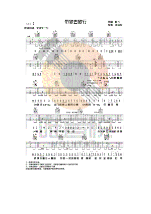 带你去旅行吉他谱六线谱 校长 G调简单版 唯音悦制谱 吉他谱.docx