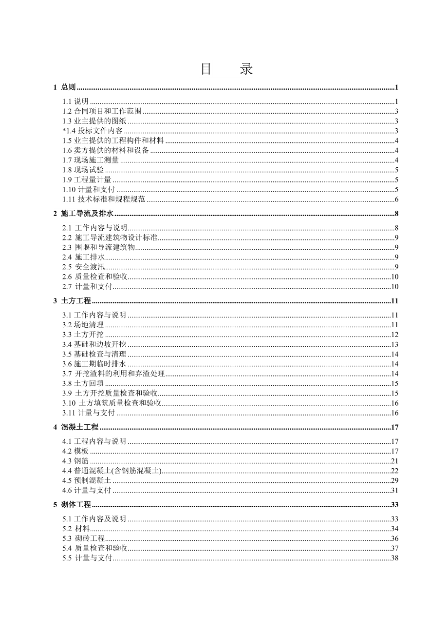 水库供水工程技术规范.doc_第2页