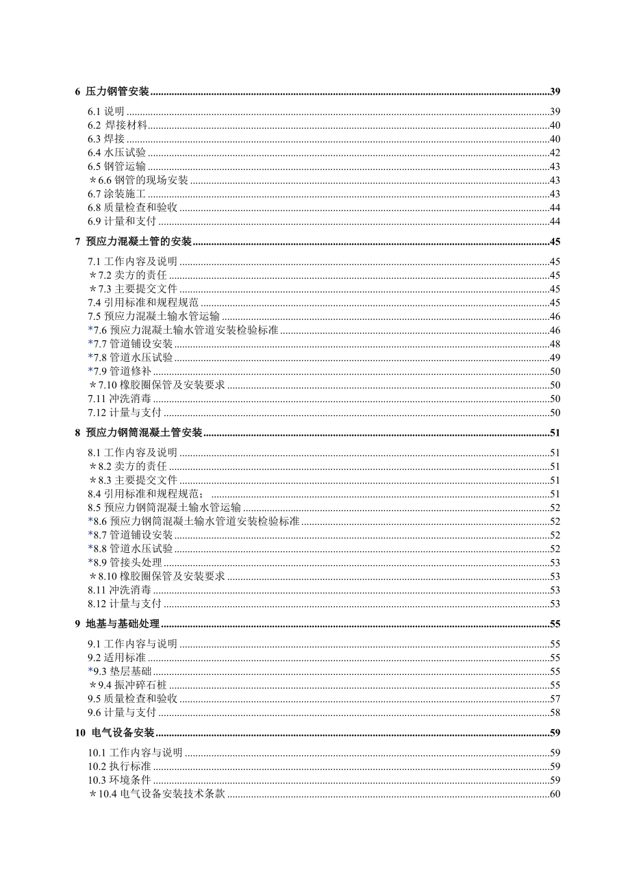 水库供水工程技术规范.doc_第3页