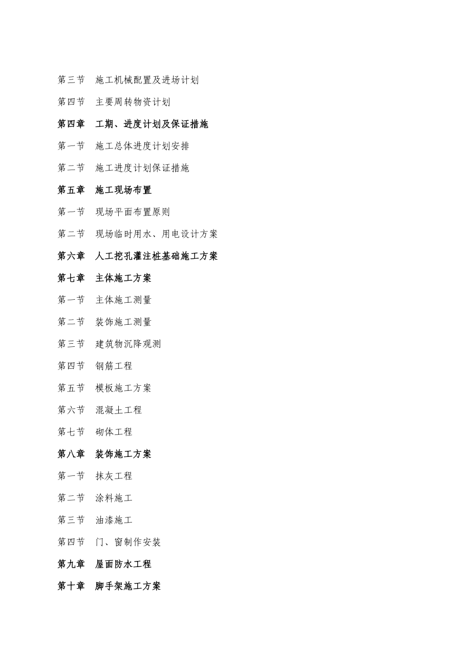 XXXX安置房修建工程施工组织设计[最新].doc_第3页