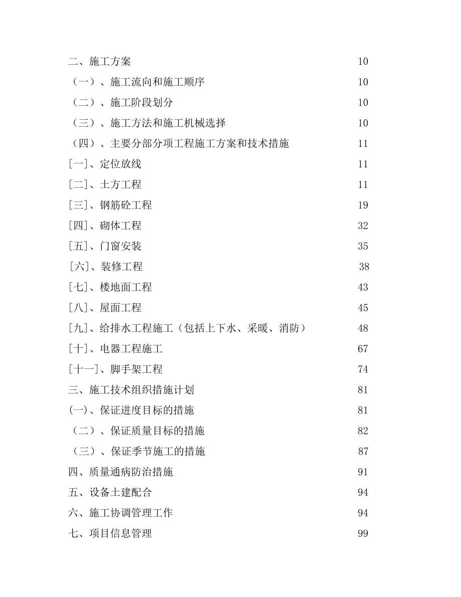 中国某大学教学实验楼二期工程项目管理施工组织（工程管理、施工方案、安全方案）.doc_第2页