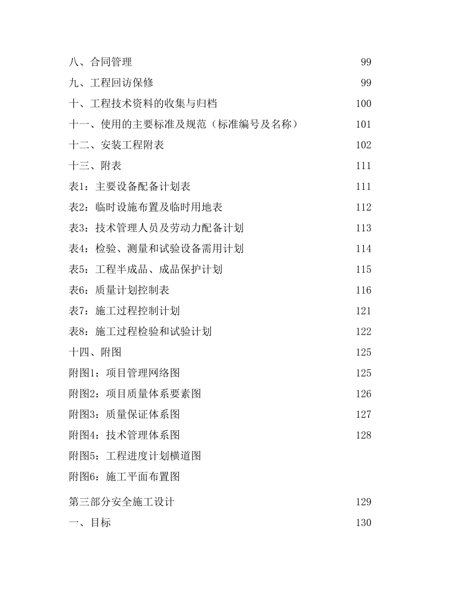 中国某大学教学实验楼二期工程项目管理施工组织（工程管理、施工方案、安全方案）.doc_第3页