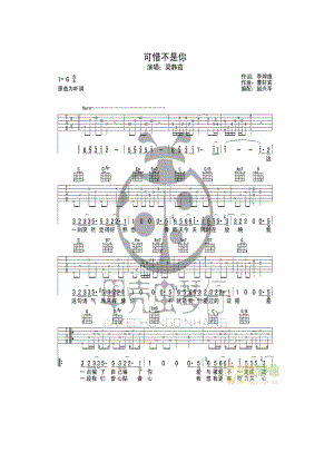 可惜不是你吉他谱 吉他谱.docx