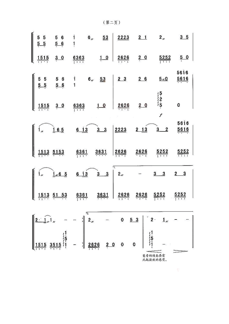 吻别 古筝谱.docx_第2页