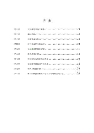 xx大道污水泵站设备安装与配套服务项目施工方案.doc