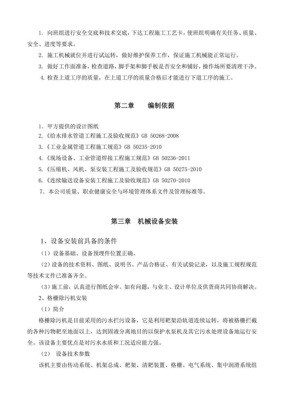 xx大道污水泵站设备安装与配套服务项目施工方案.doc_第3页