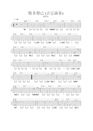 情非得已 吉他谱.docx