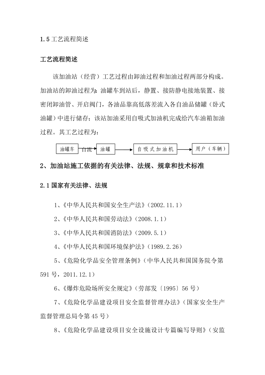 鹿邑县相礼加油站安全设施施工情况报告.doc_第3页