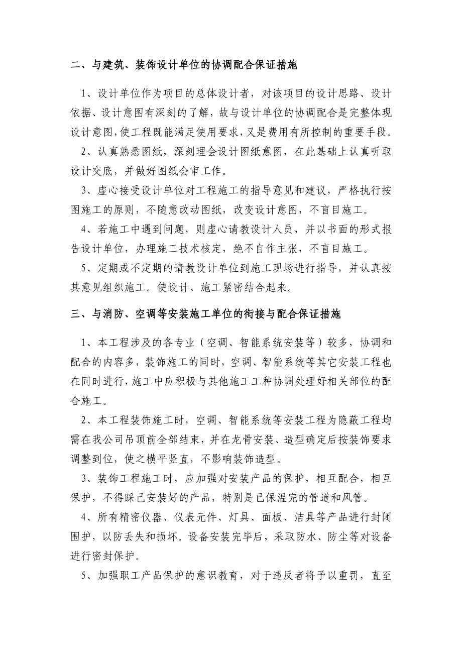 与总包及相邻施工单位之间的工作配合.doc_第2页