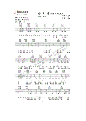 一念天堂吉他谱六线谱 张磊 C调新手完美简单版秒杀各种简单弹唱及一切版本电影《一念天堂》主题曲 吉他谱.docx