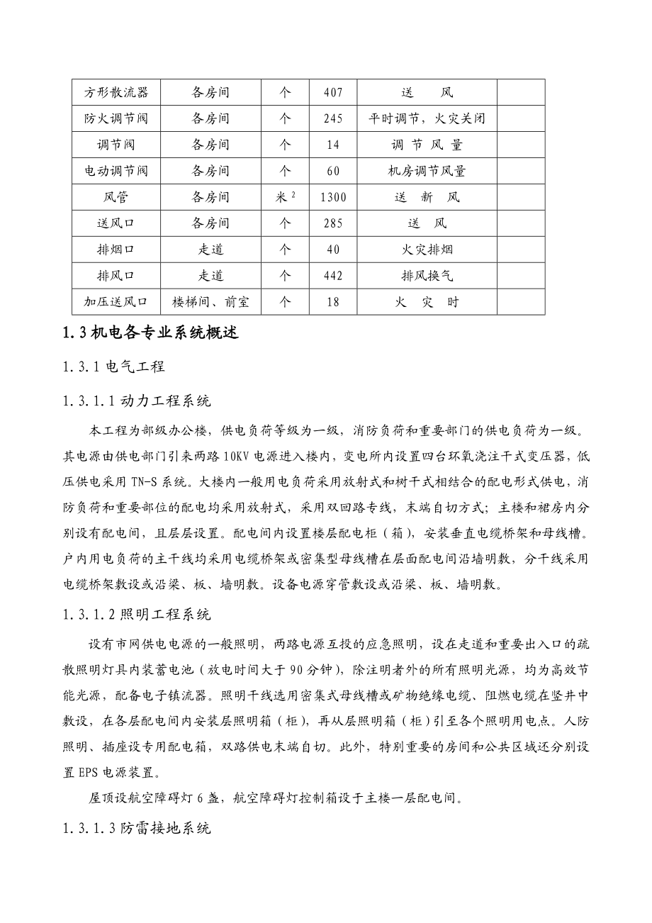 中联部机电项目经理部机电施工组织设计1.doc_第3页