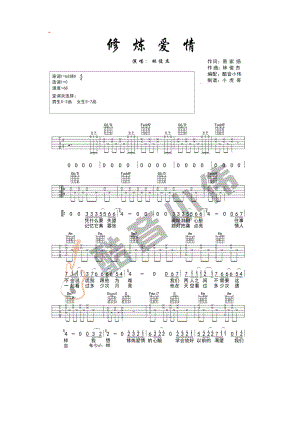 修炼爱情吉他谱六线谱 林俊杰 C调简单版高清弹唱谱酷音小伟编配制作 吉他谱.docx