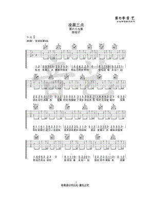凌晨三点吉他谱 陈硕子 C调高清弹唱谱原调F调C调指法编配变调夹夹5品为原调音高音艺乐器原创编配制作全网首发！ 吉他谱_1.docx