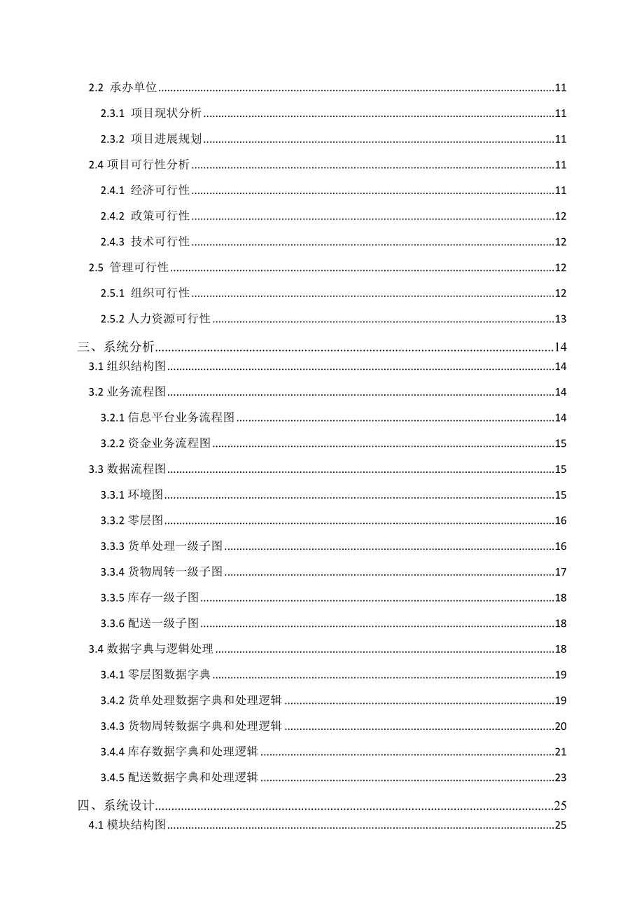 空港物流园区公共信息平台规划设计.doc_第2页