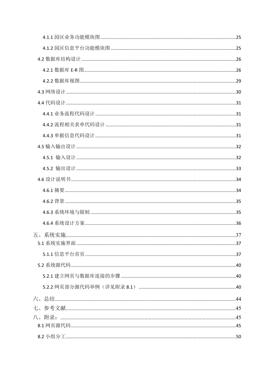 空港物流园区公共信息平台规划设计.doc_第3页