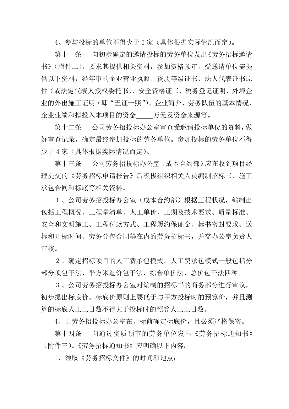 建筑工程劳务招投标程序办法.doc_第3页