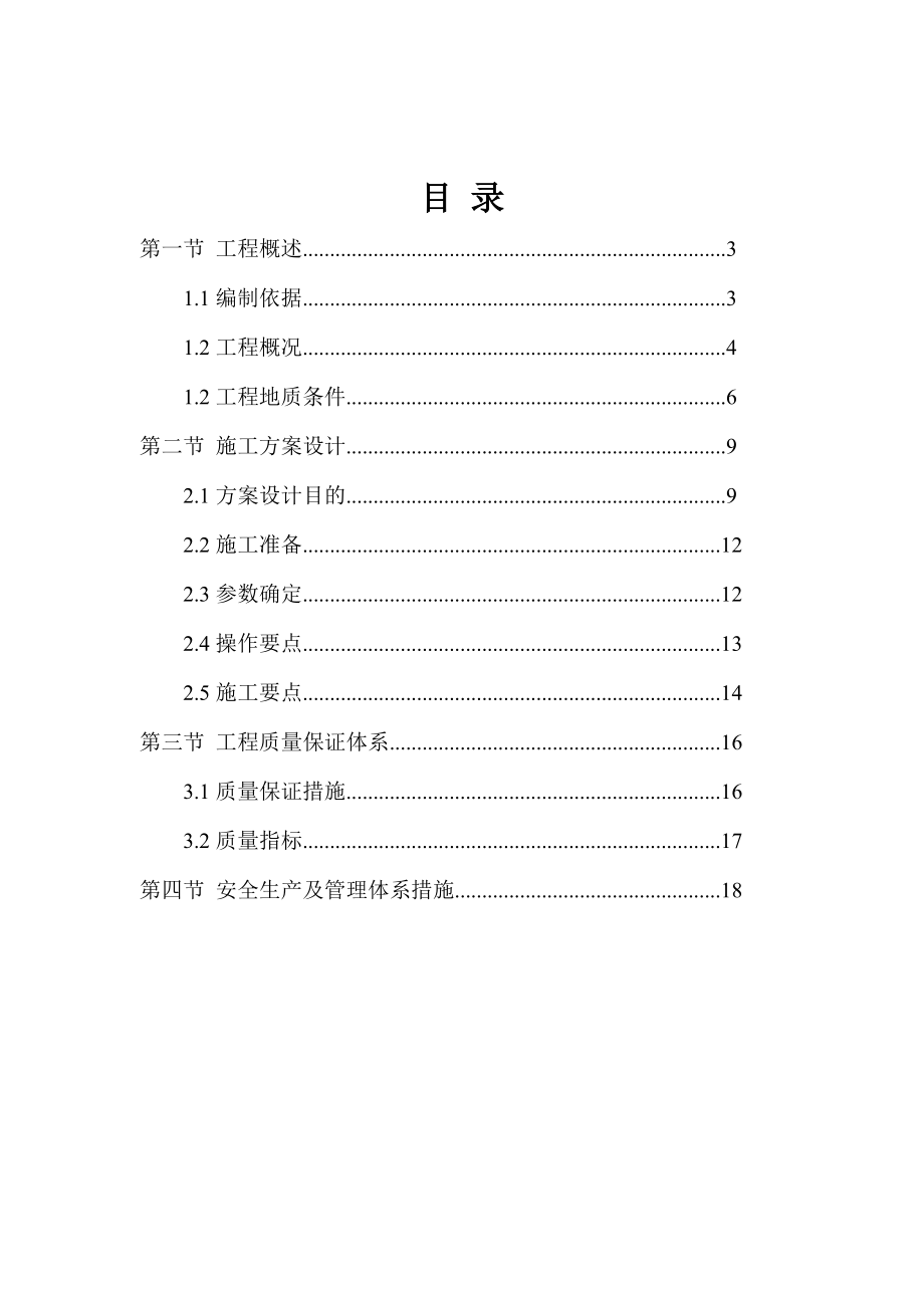 三重管旋喷桩专项施工方案.doc_第2页