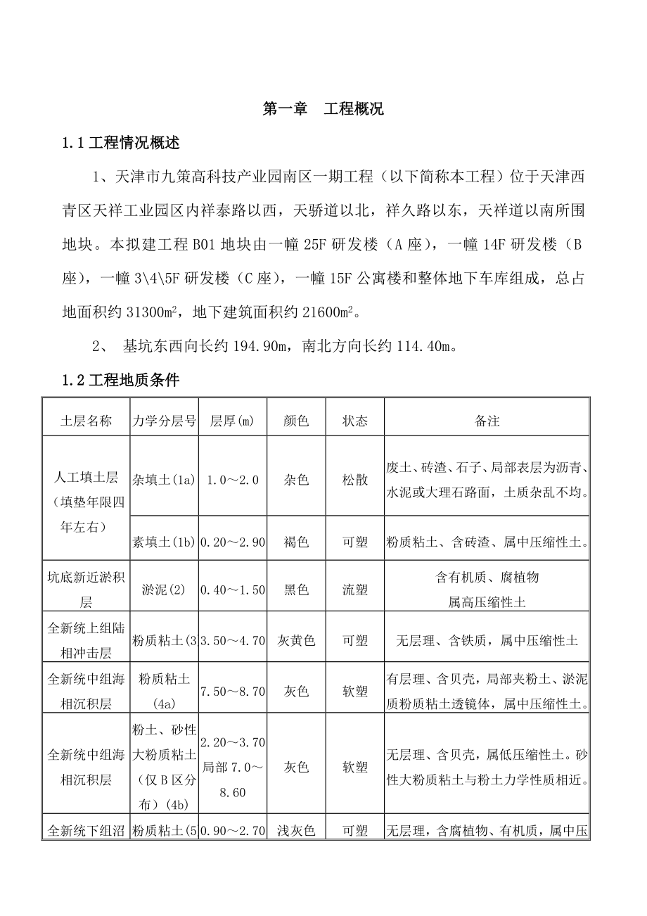 天津市九策高科技产业园南区一期工程降水方案.doc_第3页