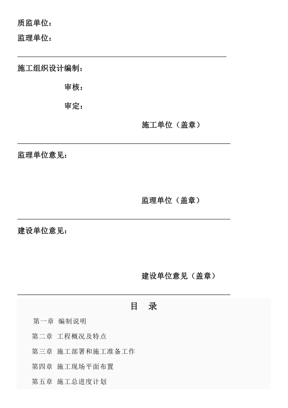 [建筑土木]室外配套工程施工组织设计方案.doc_第2页