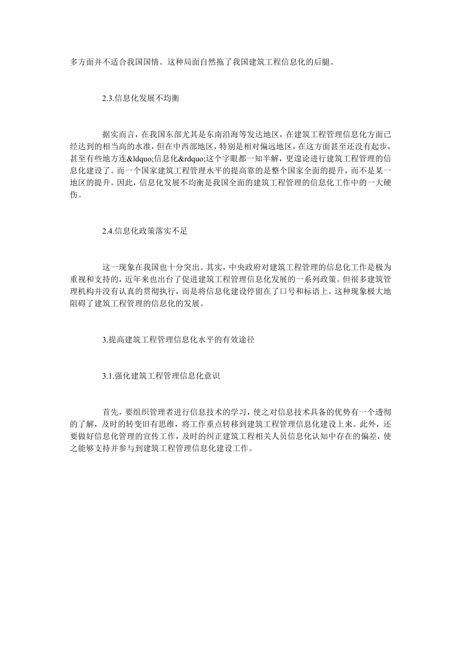 浅议建筑工程管理信息化.doc_第3页