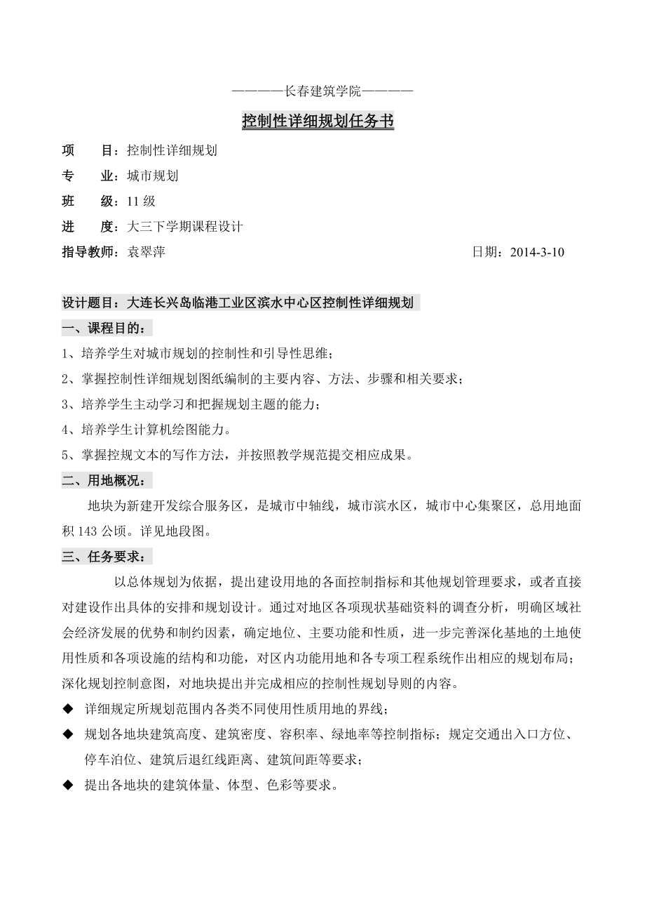 工业区滨水中心控制性详细规划任务书.doc_第1页