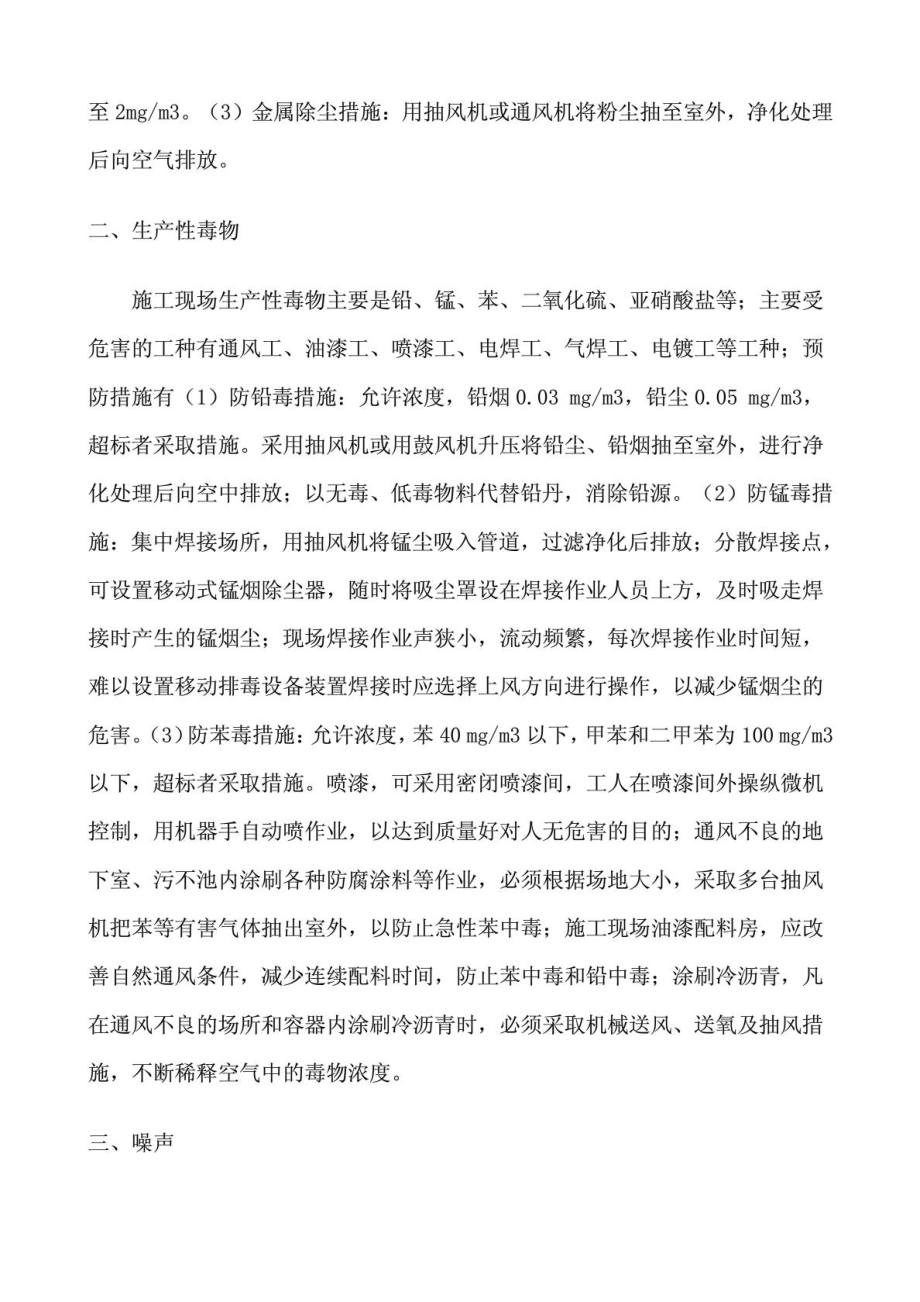 [精彩]施工现场职业病伤害防治方法.doc_第3页